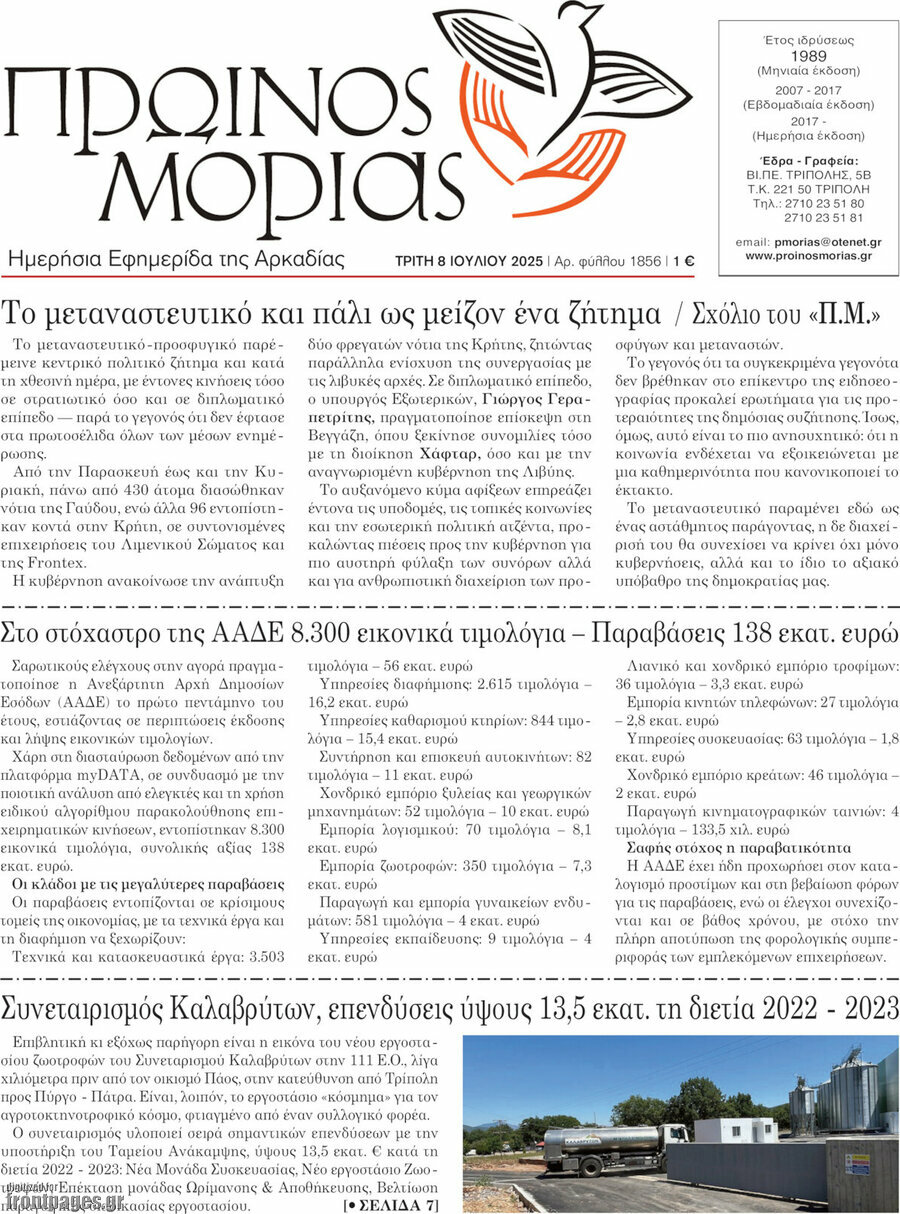 Πρωινός Μοριάς