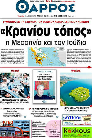 Πρωτοσέλιδο Θάρρος