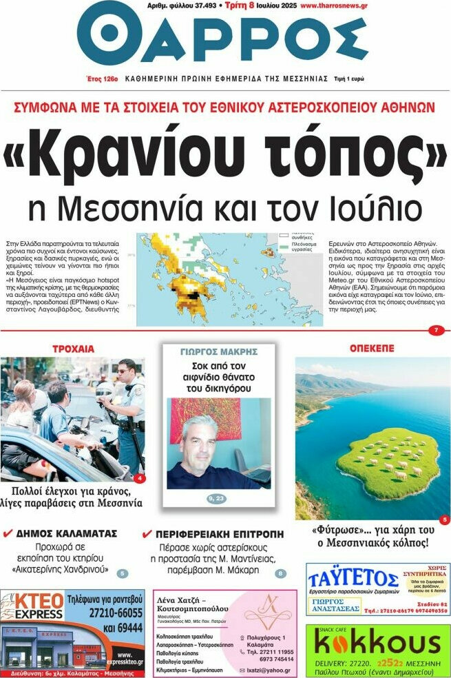 Θάρρος