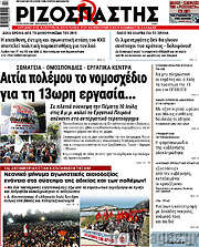 /Ριζοσπάστης