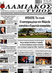 /Λαμιακός Τύπος