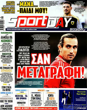 Πρωτοσέλιδο εφημερίδας Sport Day - protoselida