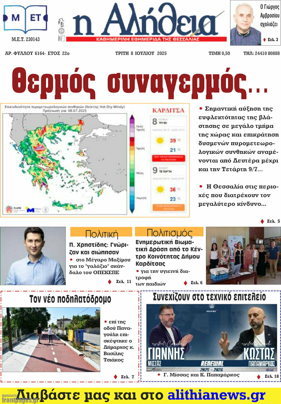 Η Αλήθεια
