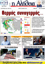 /Η Αλήθεια