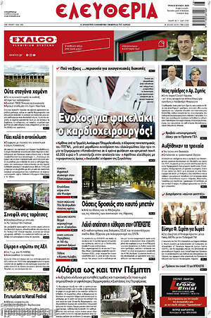 Πρωτοσέλιδο Ελευθερία