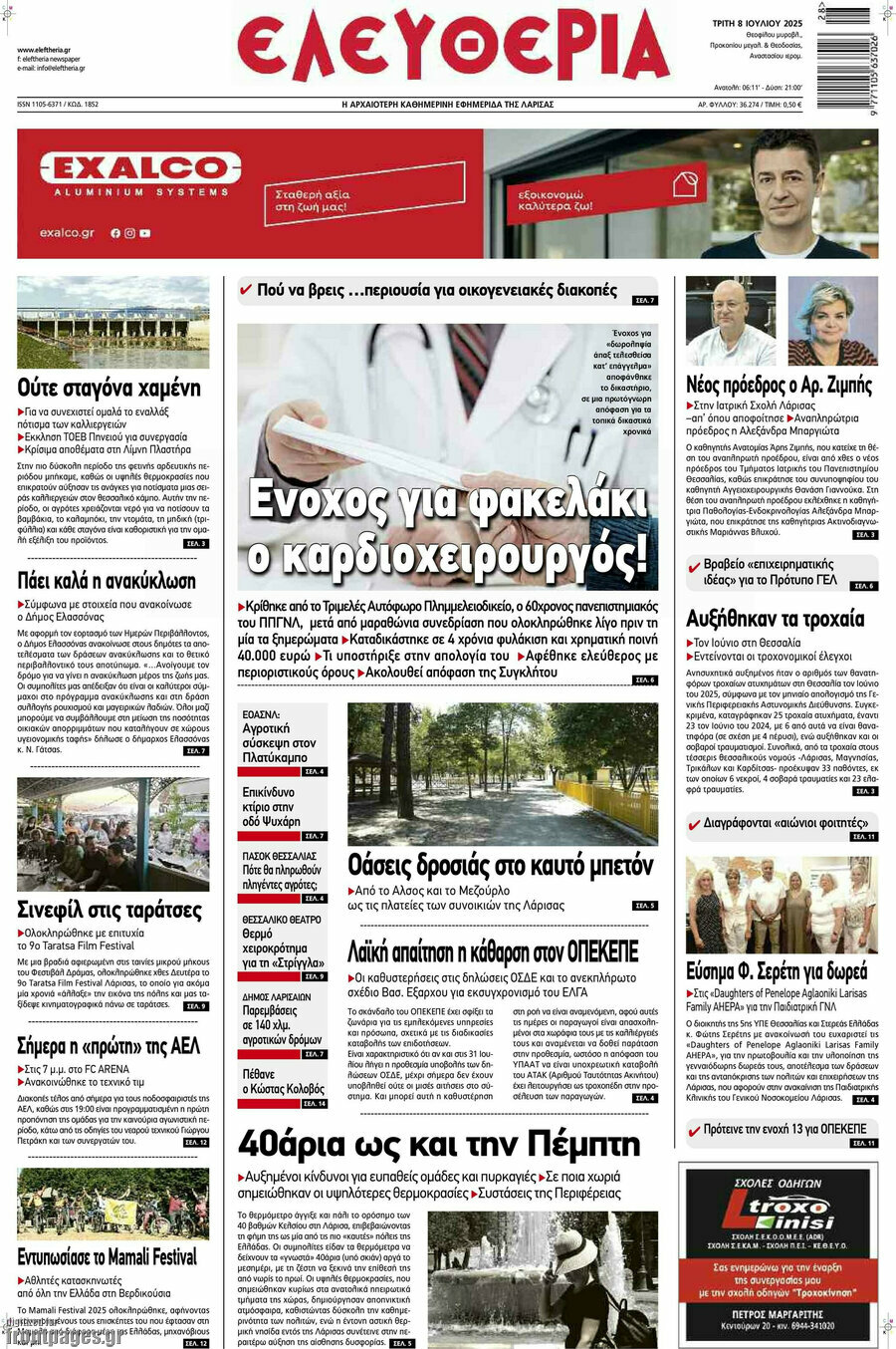 Ελευθερία