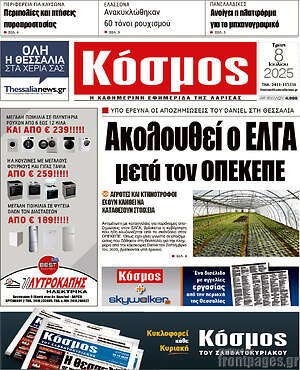 Πρωτοσέλιδο Κόσμος