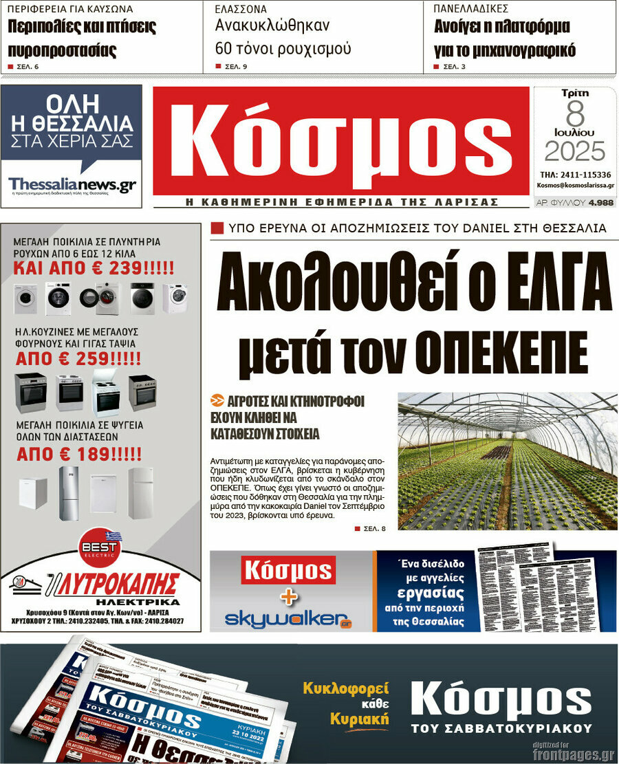 Κόσμος