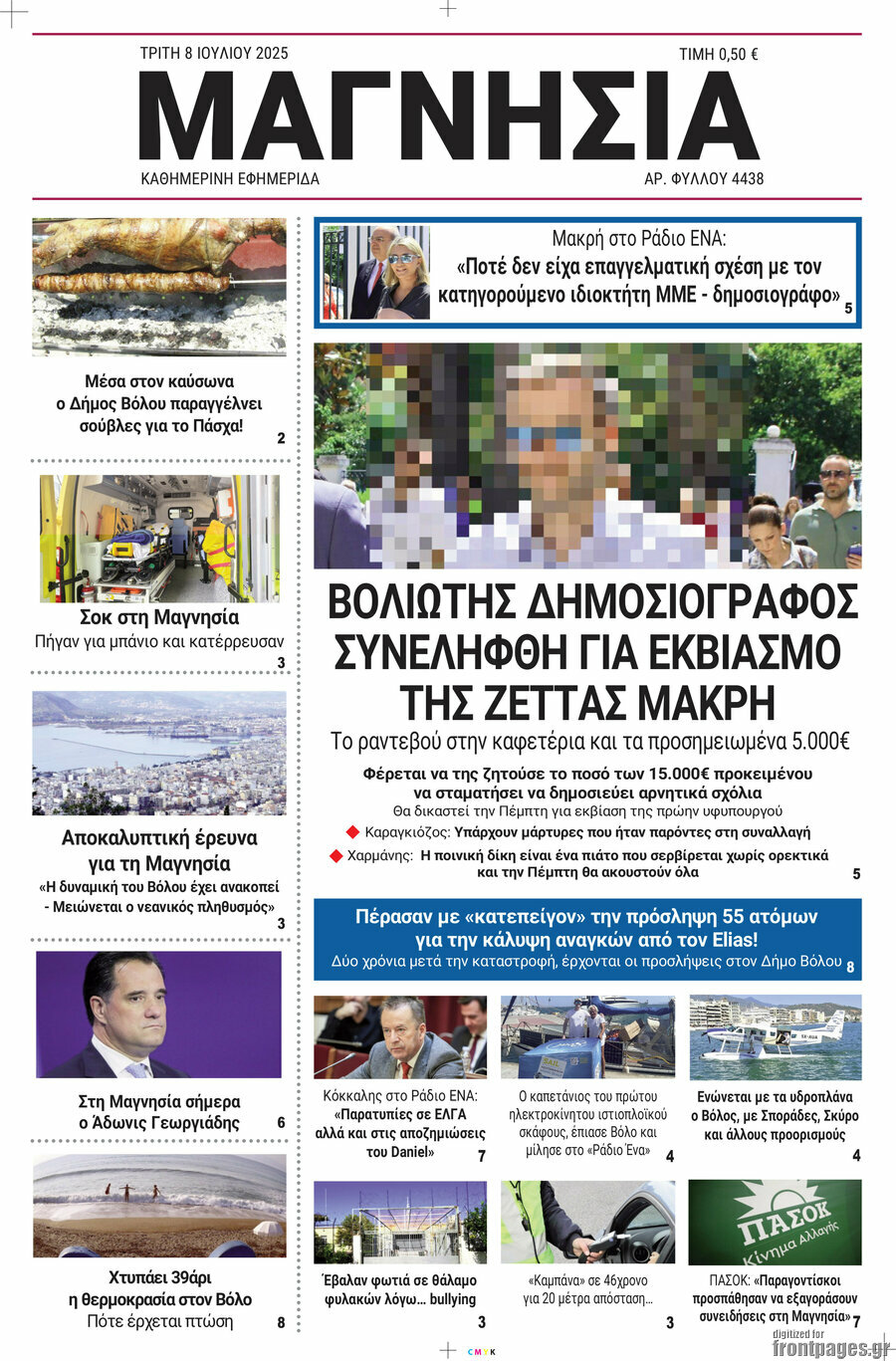 Μαγνησία