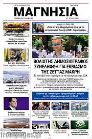 /Μαγνησία