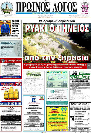Πρωτοσέλιδο Πρωινός Λόγος