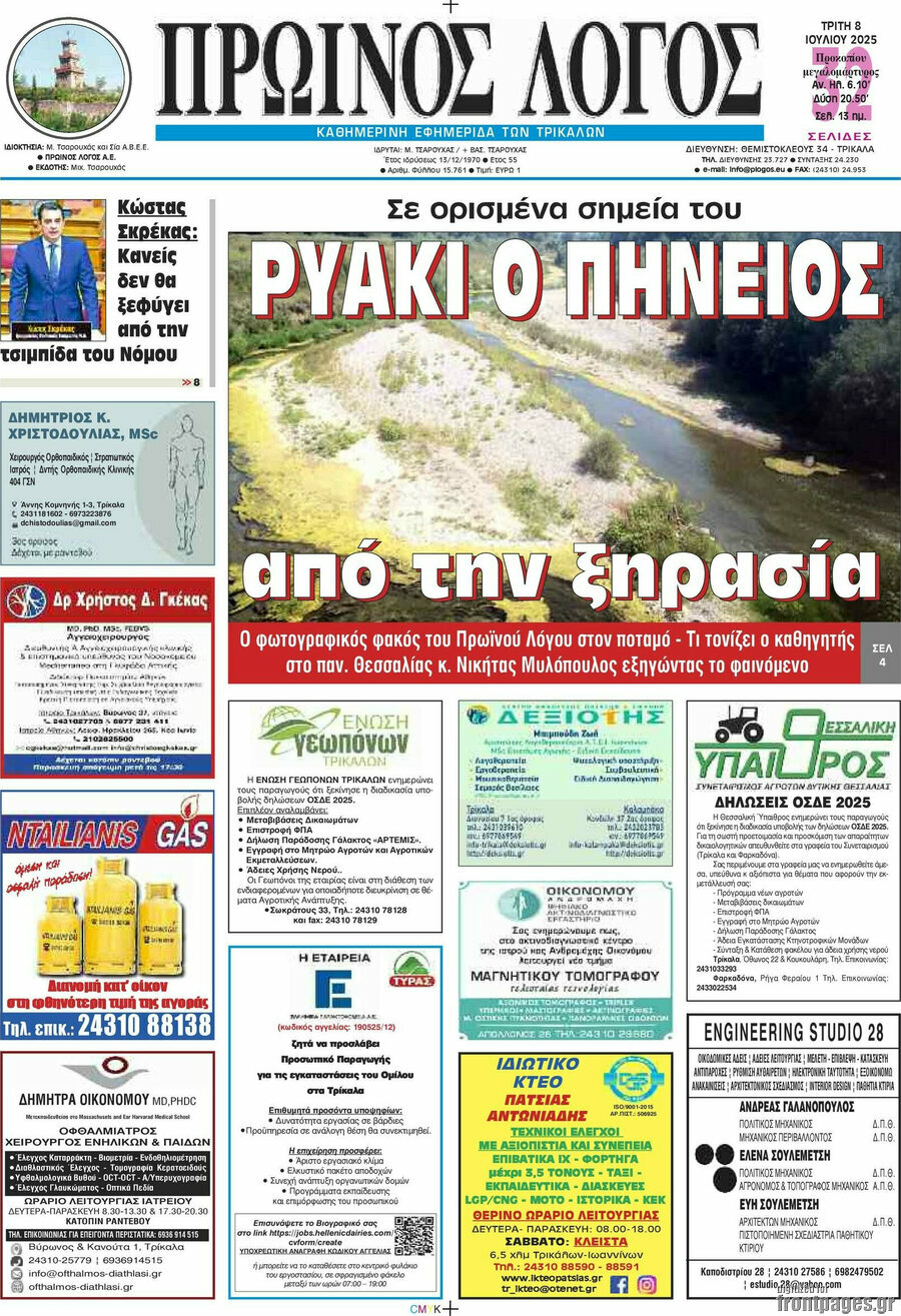 Πρωινός Λόγος