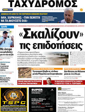 Πρωτοσέλιδο Ταχυδρόμος
