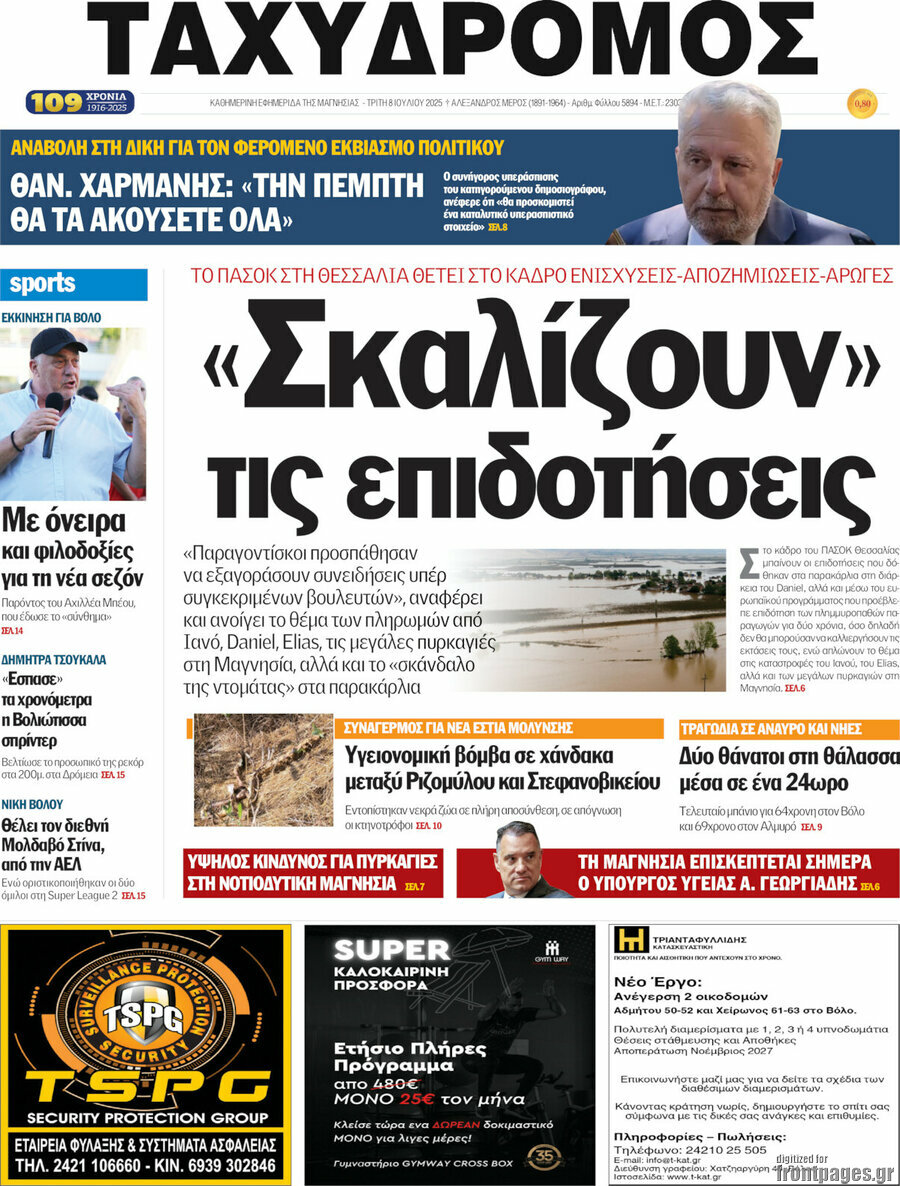 Ταχυδρόμος