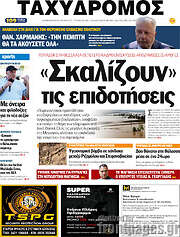 /Ταχυδρόμος