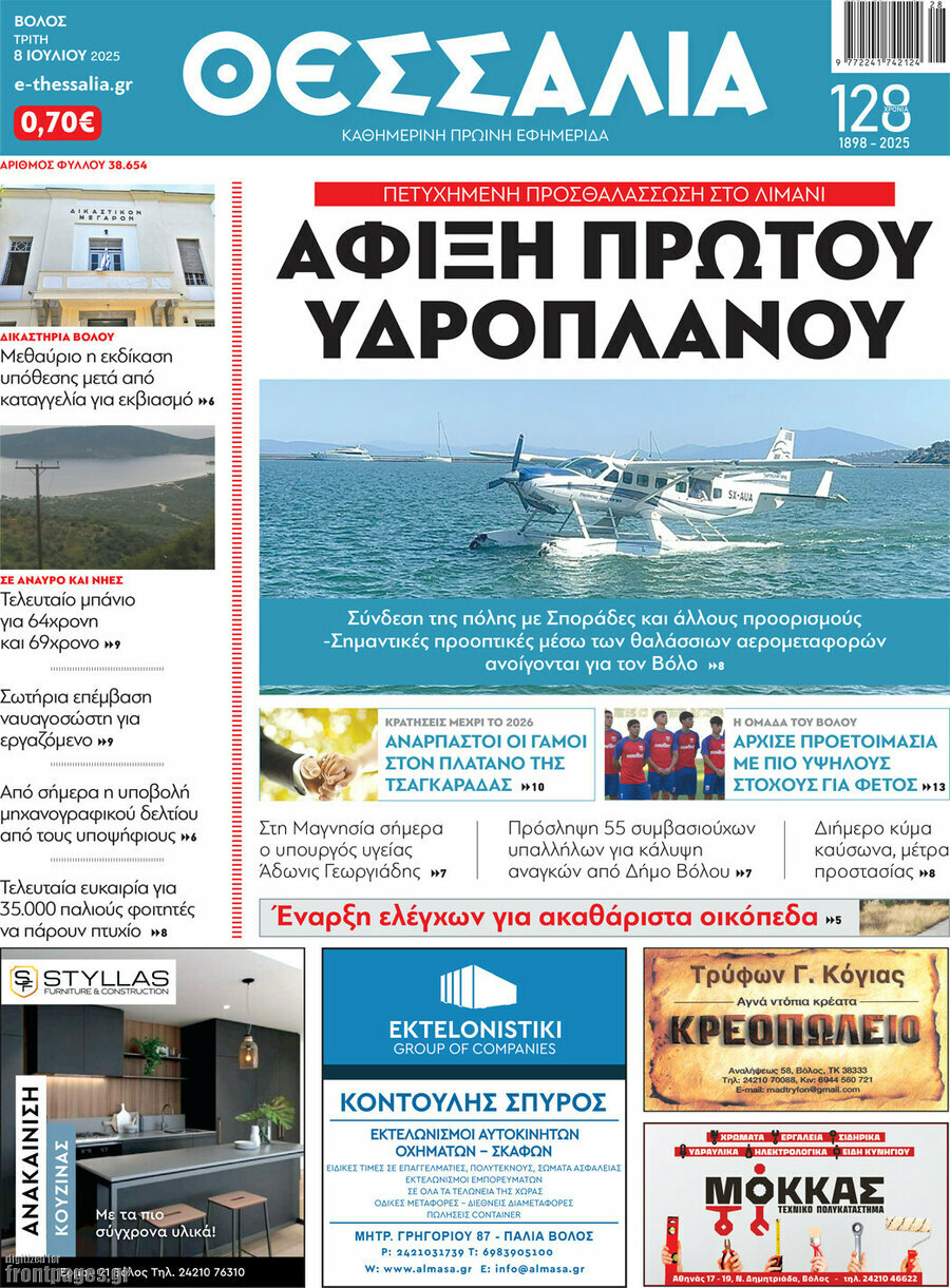Θεσσαλία