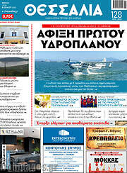 /Θεσσαλία