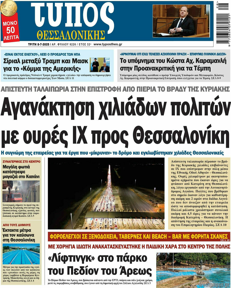 Τύπος Θεσσαλονίκης