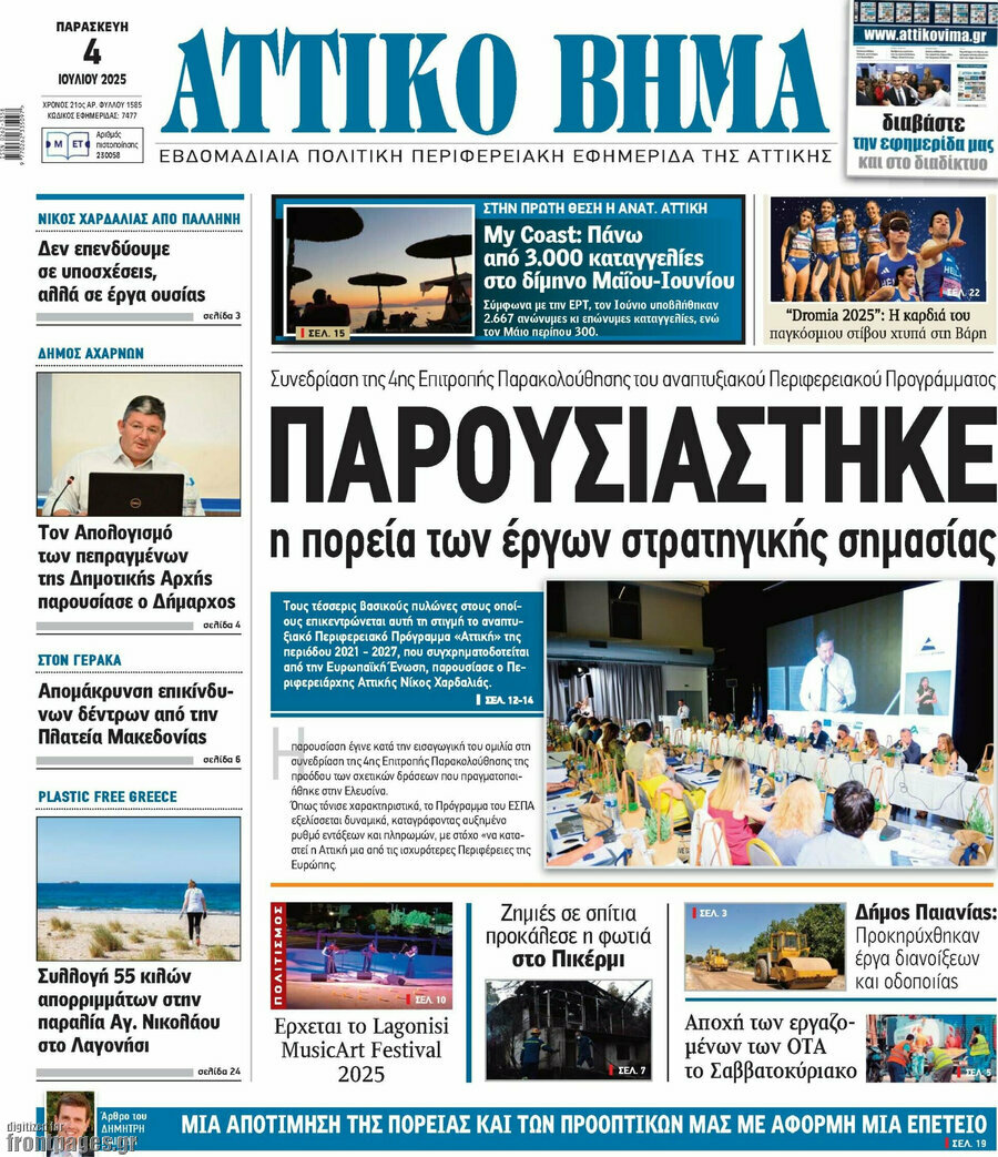 Αττικό Βήμα