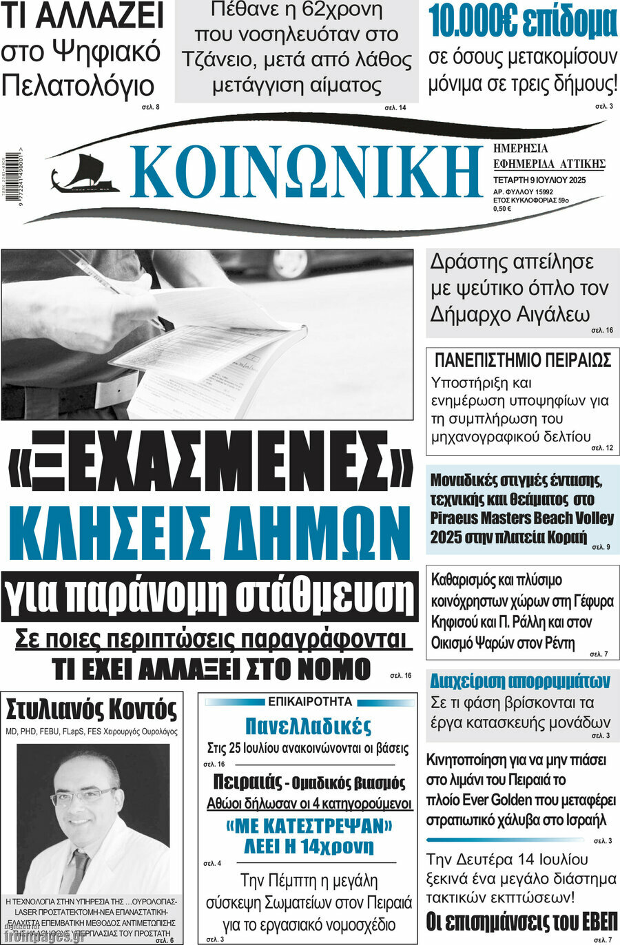 Κοινωνική