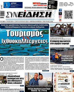 Πρωτοσέλιδο Συνείδηση