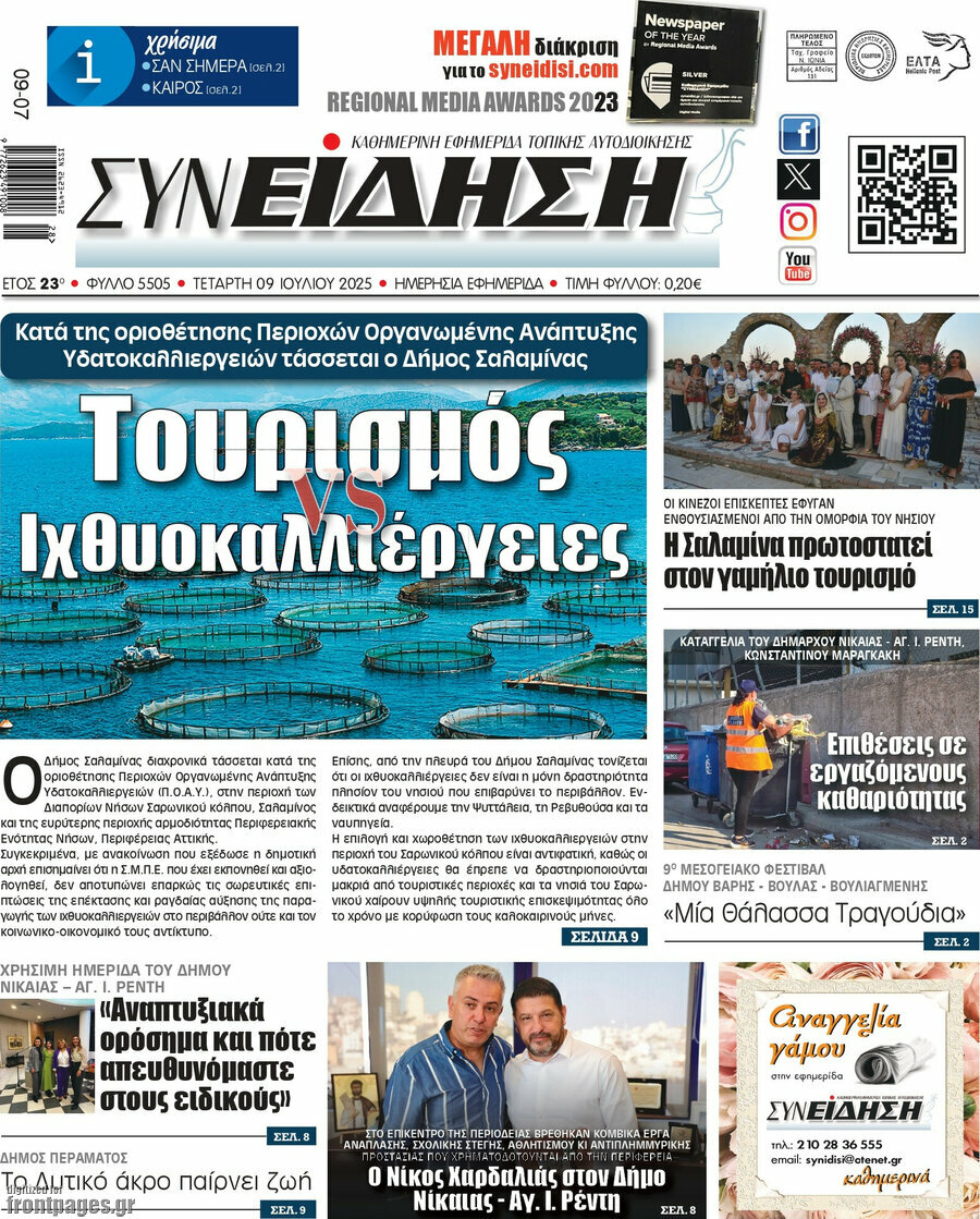 Συνείδηση