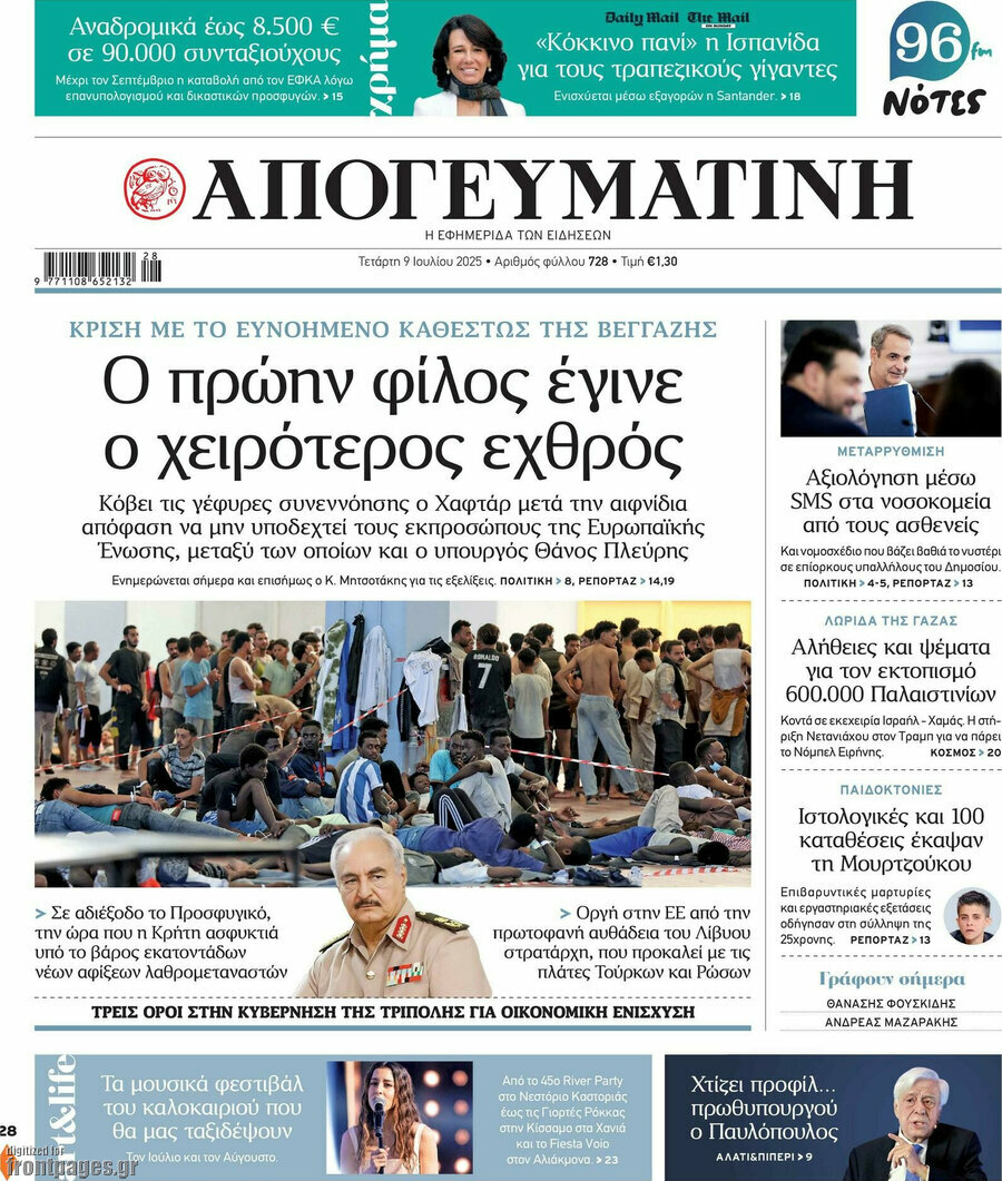 Απογευματινή