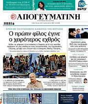 /Απογευματινή