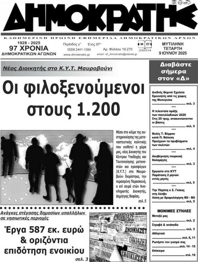 Δημοκράτης