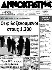 /Δημοκράτης