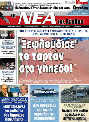 Πρωτοσέλιδο Νέα της Λέσβου