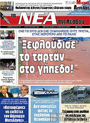 /Νέα της Λέσβου