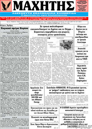 Πρωτοσέλιδο Μαχητής