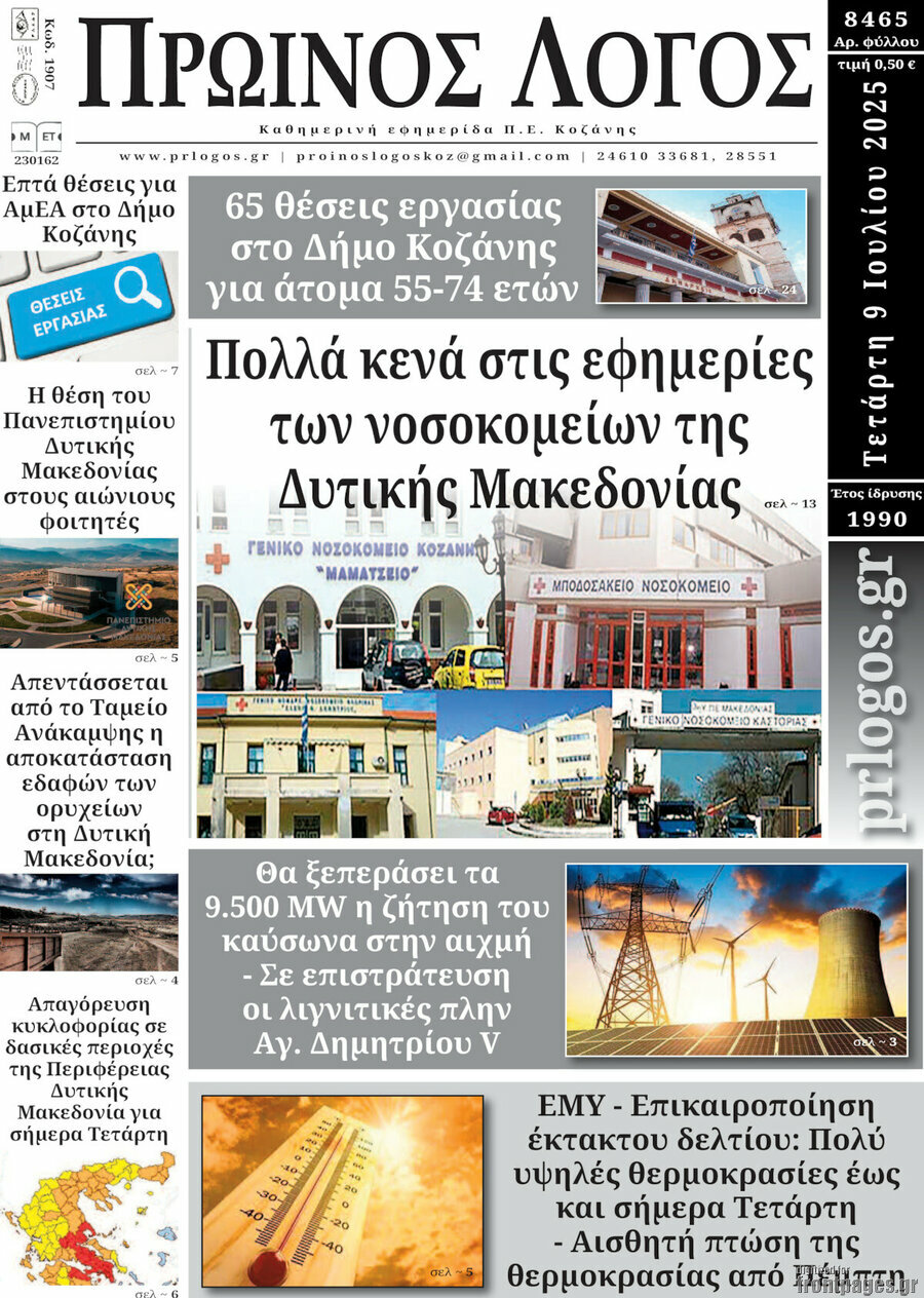 Πρωινός Λόγος