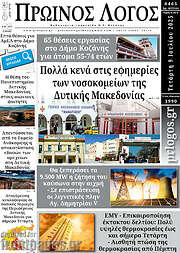 /Πρωινός Λόγος