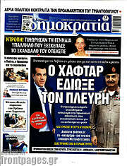 /Δημοκρατία