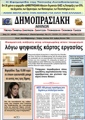 Πρωτοσέλιδο Δημοπρασιακή Αθηνών