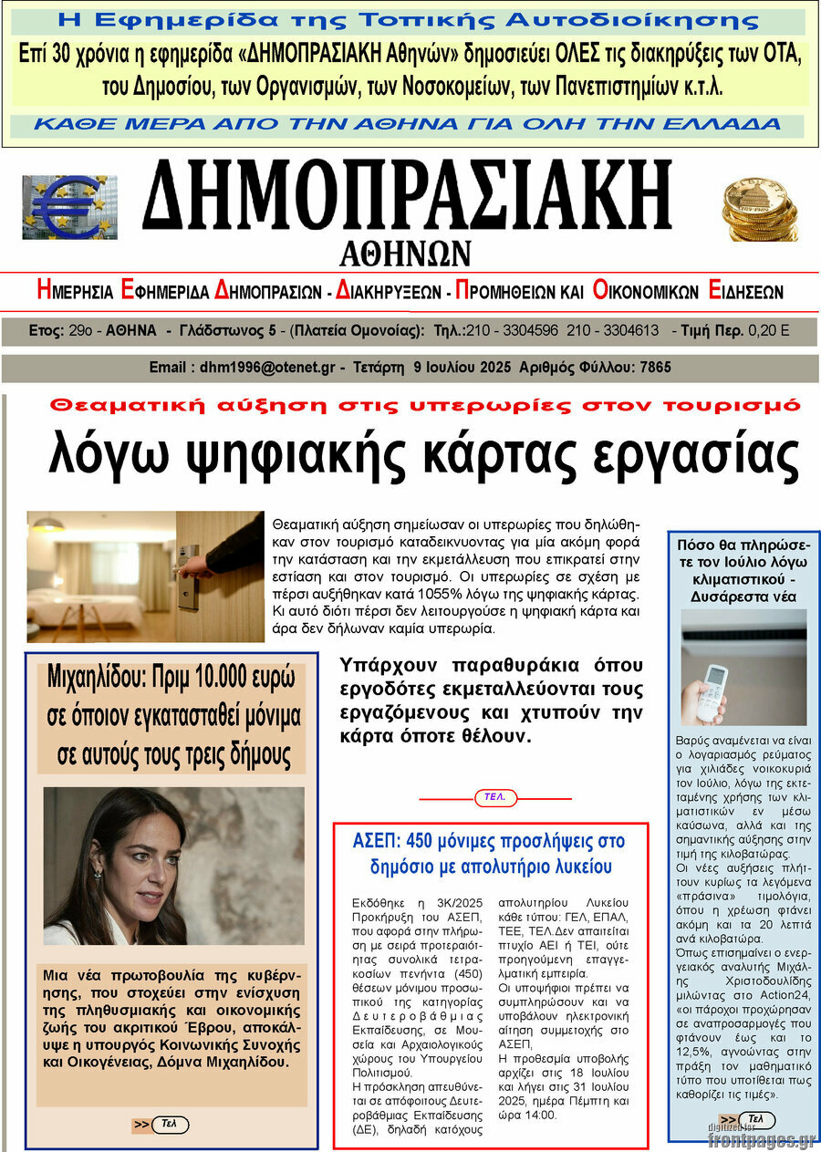 Δημοπρασιακή Αθηνών