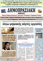 /Δημοπρασιακή Αθηνών