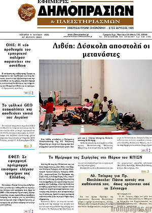 Πρωτοσέλιδο Εφημερίς Δημοπρασιών