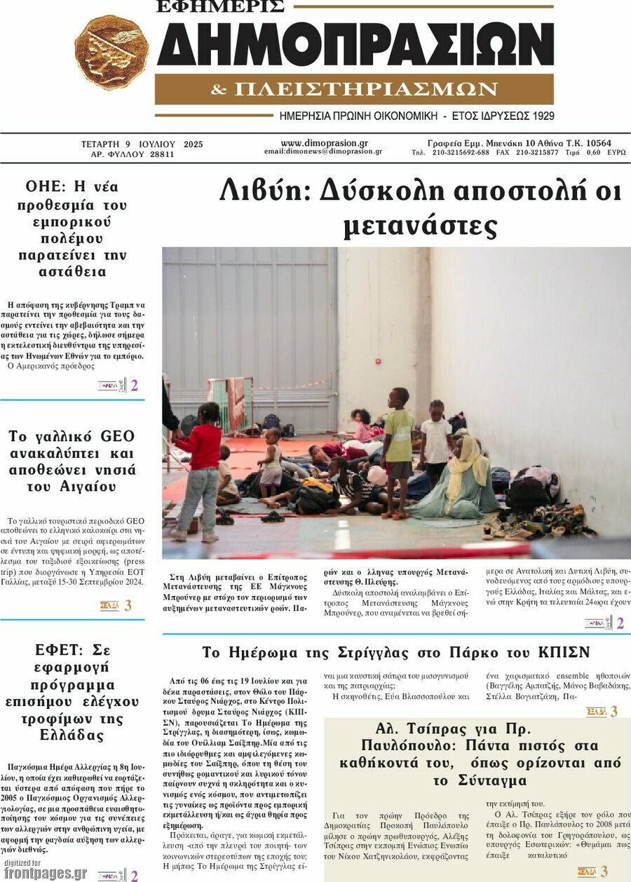 Εφημερίς Δημοπρασιών