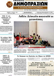 /Εφημερίς Δημοπρασιών