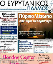 /Ο Ευρυτανικός Παλμός