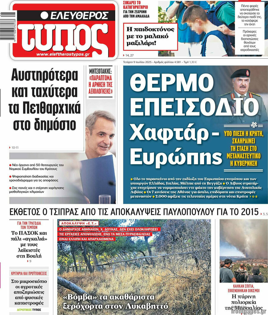 Ελεύθερος Τύπος