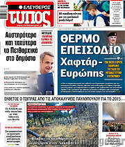 /Ελεύθερος Τύπος