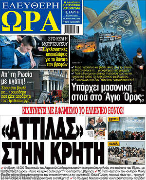 Πρωτοσέλιδο εφημερίδας Ελεύθερη ώρα - protoselida