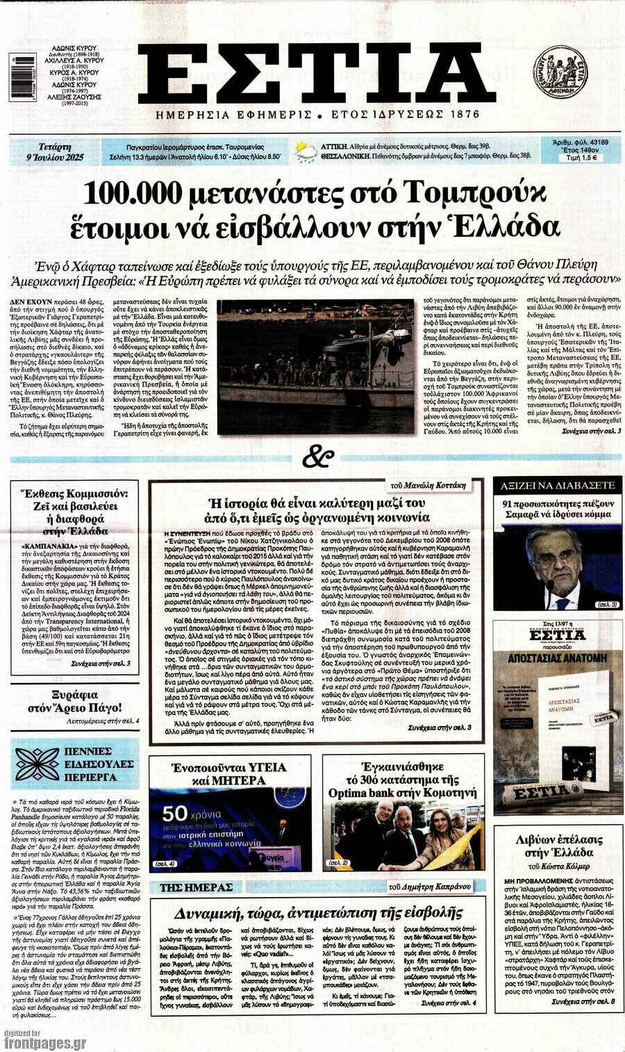 Εστία