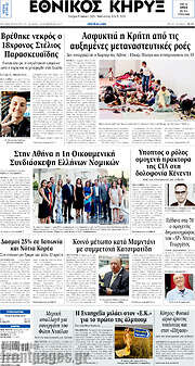 /Εθνικός Κήρυξ
