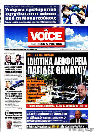 Πρωτοσέλιδο One Voice