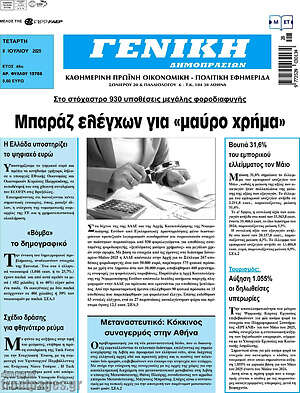 Πρωτοσέλιδο Γενική Δημοπρασιών